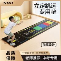 施耐德 立定跳远测试专用垫子防滑跳远垫力量训练器械 力量训练器械