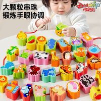 丹妮奇特 婴幼儿串珠子颗粒儿童玩具智力动脑宝宝专注早教训练教具益智积木