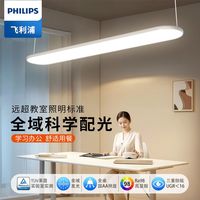  PHILIPS/飞利浦 全光谱护眼 吊灯