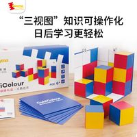 海豚传媒 Dusyma空间思维训练积木礼盒三色立方三维投影成像推理儿童玩教具