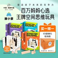 海豚传媒 Dusyma筑影空间儿童空间思维训练构建积木立体投影三视图数学逻辑