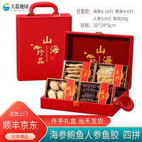 鹿凌青 高端海参鲍鱼人参大礼包 100g*3+30g*2 红色四拼