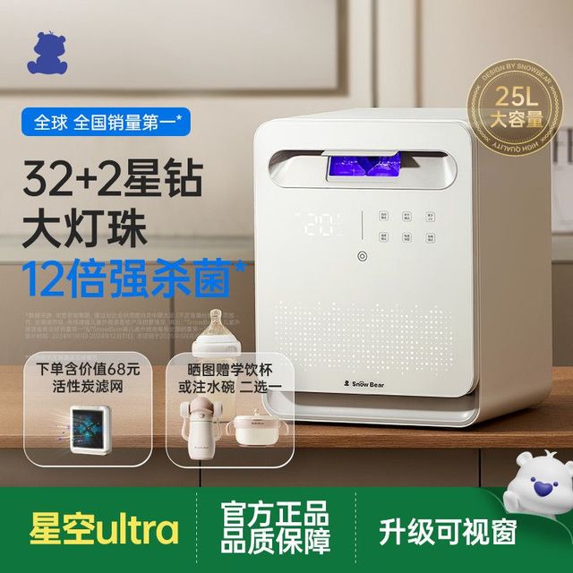 小白熊 婴儿消毒柜 奶瓶消毒烘干一体机紫外线消毒器 2026MAX款32颗灯珠 25L 紫外线消毒
