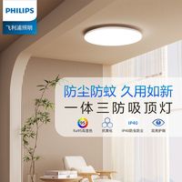 飞利浦阳台护眼吸顶灯三防全光谱防蚊虫卧室走廊过道简约现代