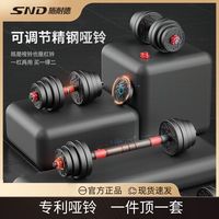 施耐德 哑铃男士家用10/15/20/30/40公斤可调节杠铃力量训练器械