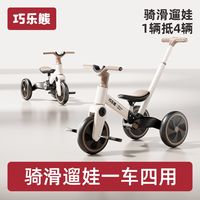 百亿补贴：巧乐熊 三轮车脚踏车2-5岁宝宝多功能滑行平衡自行车婴儿手推玩具