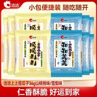 洽洽瓜子36g手抓包雪梨味山核桃味小包装瓜子零食炒货葵瓜子