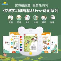 ubbie 学习训练机A3Pro诗词小学生必备唐诗宋词儿童启蒙玩具礼物