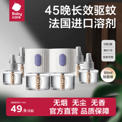 babycare 电热蚊香液家用国家标准插电式强效长效防蚊驱蚊液