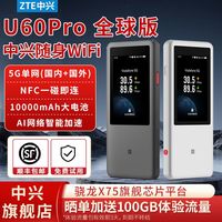  ZTE/中兴 5G 随身wifi
