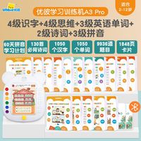 ubbie 训练机A3Pro思维训练机学习识字诗词英语单词早教机儿童玩具