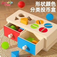 丹妮奇特 蒙氏分类早教投币盒宝宝颜色认知形状积木配对教具婴儿童益智玩具
