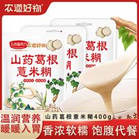 农道好物 山药葛根薏米糊五谷杂粮粉冲饮代餐脾胃早餐粗粮薏米粉