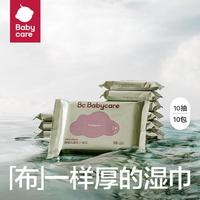 babycare 婴儿新生手口屁屁湿巾纸 加厚 带盖
