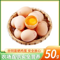 云依禾农庄 河南富硒鲜鸡蛋 50g*10枚