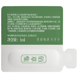 佰草集 修源淡纹 精华油
