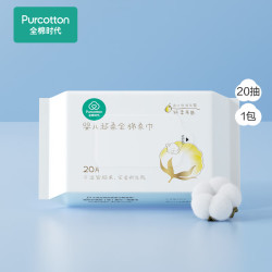 全棉时代 婴儿纯棉柔巾 100%棉 加厚超柔 干湿两用 抽取式 1件