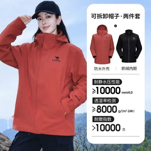 今日必买：骆驼 男女三合一冲锋衣 鹅绒内胆保暖羽绒外套