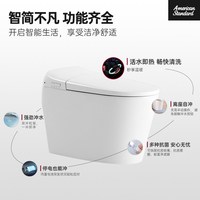 【政府补贴】美标美小智智能马桶一体式即热双重抗菌妇洗遥控坐厕