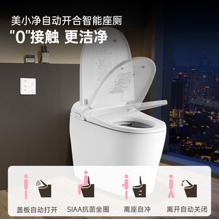 美标美小净全自动智能马桶一体坐便器脚感翻盖冲水马桶家用
