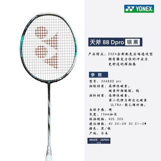 YONEX尤尼克斯 天斧88DPRO三代 进攻型碳素羽毛球拍