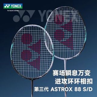 YONEX尤尼克斯 天斧88DPRO三代 进攻型碳素羽毛球拍