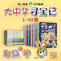 图书秒杀、88VIP：《大中华寻宝记》系列全套书32册