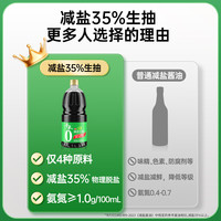 88VIP：千禾 0酱油减盐35%生抽1.28L瓶减盐健康薄盐酱油凉拌调味炒菜