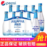 移动端、京东百亿补贴：百事 AQUAFINA 纯水乐苏打气泡水 原味汽水 410ml*24瓶