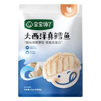 宝宝馋了 大西洋真鳕鱼