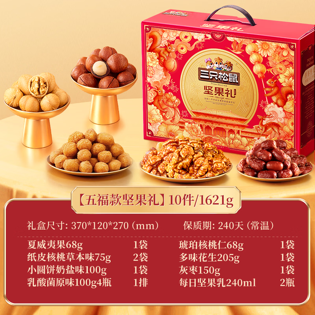 今日必买：三只松鼠 坚果礼盒1621g 零食大礼包干果炒货新年货春节品