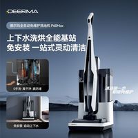 deerma/德尔玛 除菌 无线洗地机