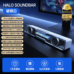 漫步者 花再Halo SoundBar桌面音响