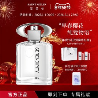 圣美伦 缘香水30ml 女士持久淡香学生送女友生日礼品正品官方旗舰店女