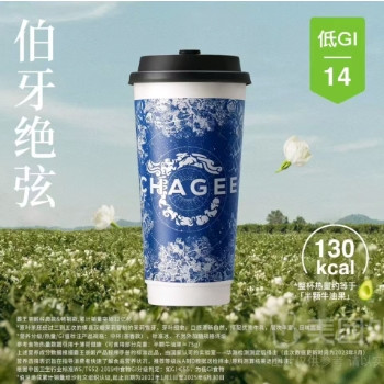 今日必买：霸王茶姬 伯牙绝弦（茉莉雪芽）中杯 多款可自选