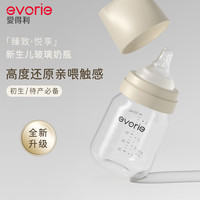 evorie 臻致系列 新生儿玻璃奶瓶【0-3个月】奶杏白 160ml