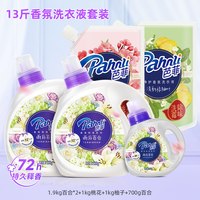 移动端：芭菲 香氛洗衣液 1.9kg*2瓶+1kg*2瓶+700g*1瓶 百合桃花柚子香