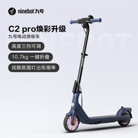 九号 C2 PRO 电动滑板车 智能APP 可折叠 双轮 便携 粉
