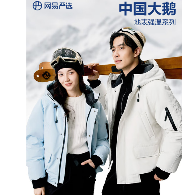 今日必买：网易严选 地表强温- 30℃抗寒 90白鹅绒羽绒服外套