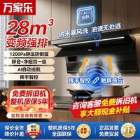 万家乐1200pa静压28立方变频油烟机厨房家用抽油烟机顶侧双吸