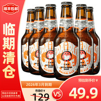 临期品：常陆野猫头鹰 IPA啤酒 330ml*6瓶