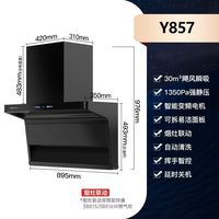 帅康Y857顶侧双吸30m³大吸力抽油烟机变频巡航烟灶联动烟机