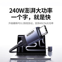  UGREEN/绿联 240W快充 Type-C数据线