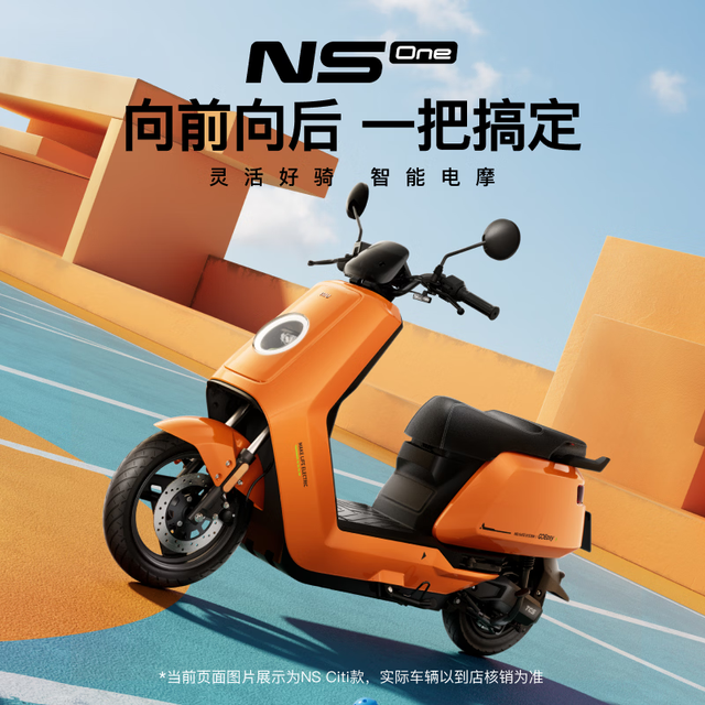 小牛电动 NS One 电动轻便摩托车
