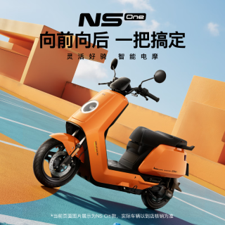 小牛电动 NS One 电动轻便摩托车