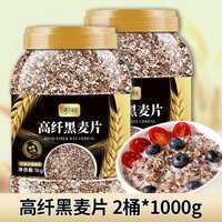 黑麦片高纤纯燕麦片早餐冲饮即食无脱脂不加蔗糖营养代餐食品