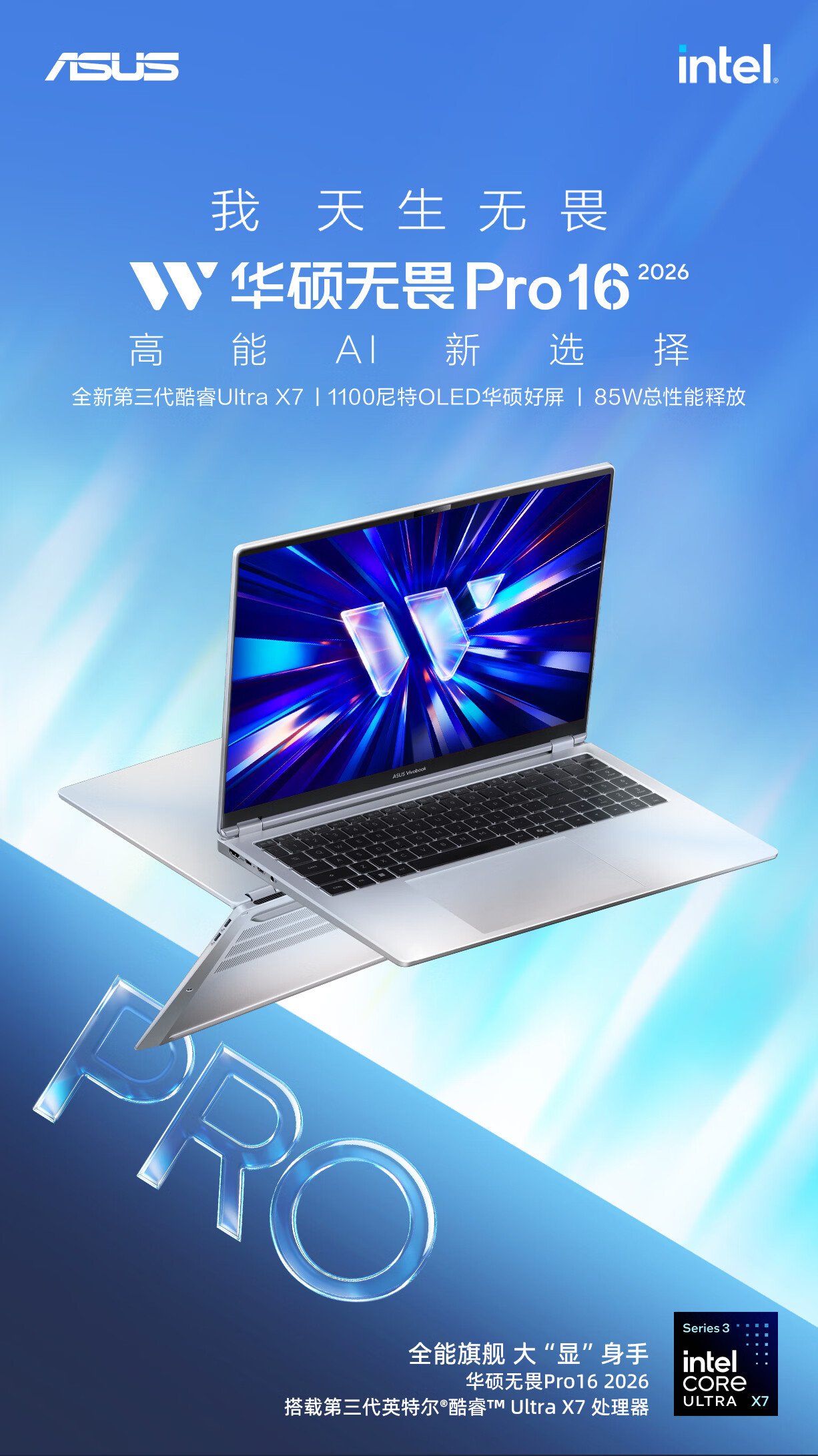 ASUS 华硕无畏Pro16 2025 酷睿版16英寸银色（Intel Core Ultra 5 225 H
