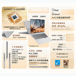ThinkPad 思考本 16+ 2026款 16英寸 笔记本电脑