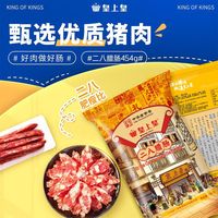  King of Kings/皇上皇 八分瘦 广式腊肠