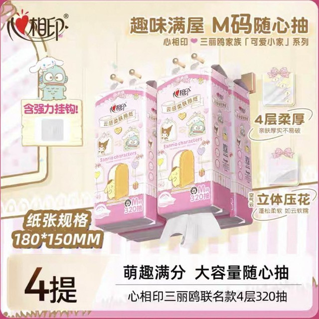 88VIP：心相印 抽纸4层 320抽*4提（M码三丽鸥联名）